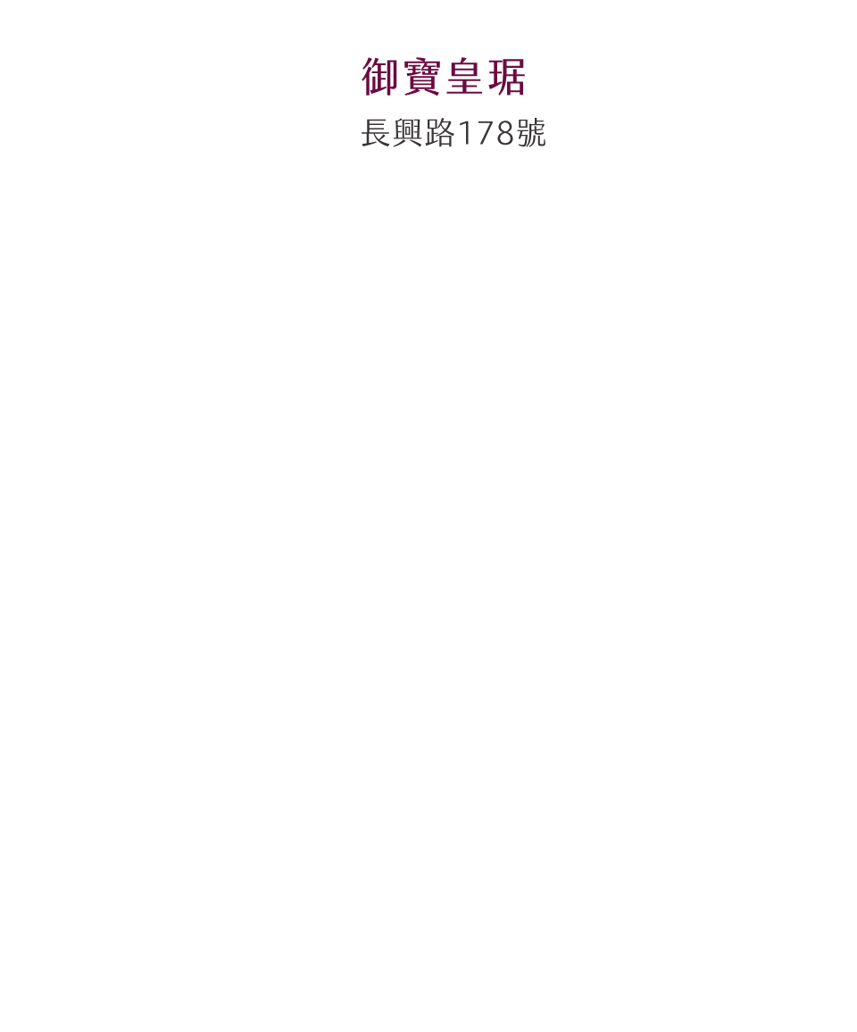 御寶皇琚