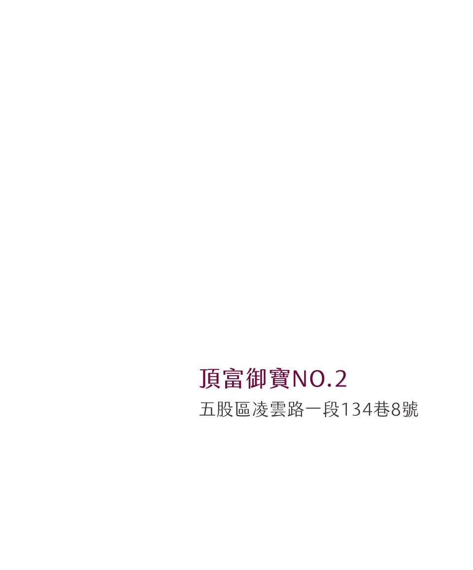 頂富御寶NO.2